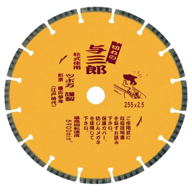 ツボ万 与三郎 YB-255 255mm コード1106002 サイズ255x2.5x7 ツボ万 与三郎 YB-255 255mm コード1106002 サイズ255x2.5x7