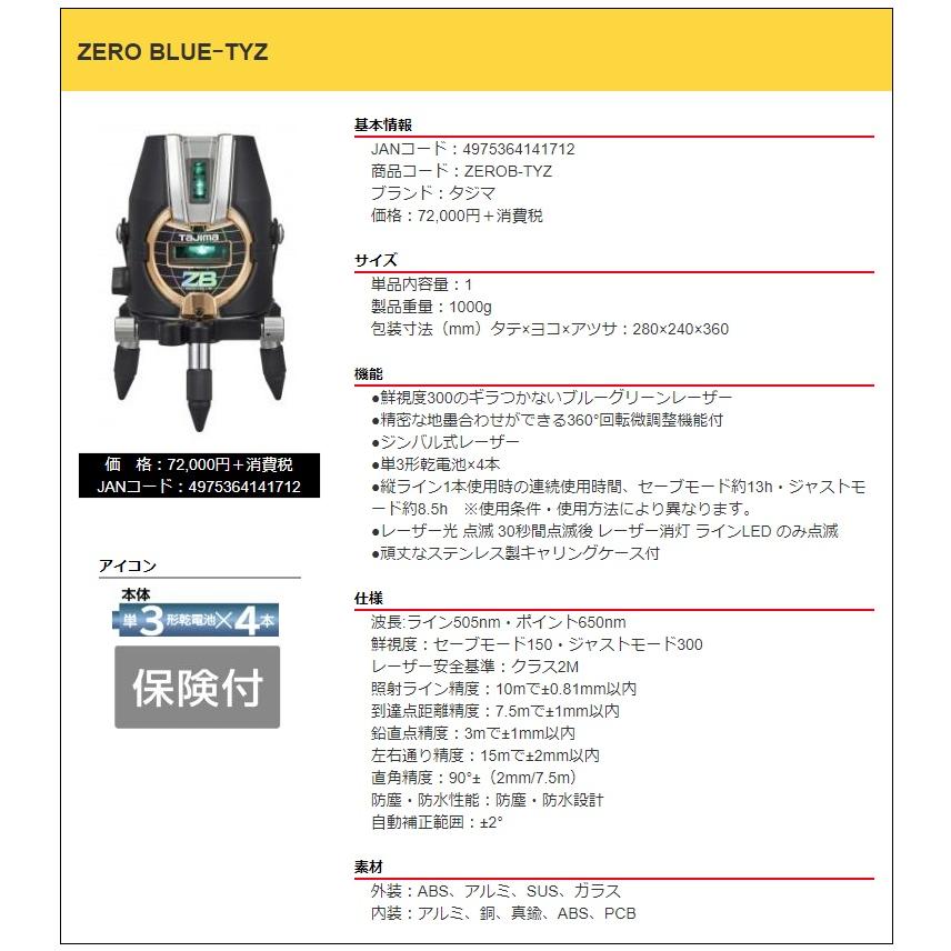 タジマ レーザー墨出器 ZEROB-TYZ 本体のみ ZERO BLUE-TYZ 本体製品 