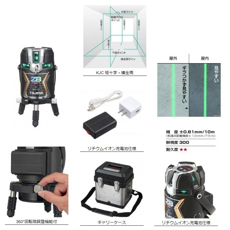 タジマ レーザー墨出器 ZEROBLS-KJCSET 受光器・三脚セット ZERO BLUE センサーリチウム-KJC KJC 矩十字・横全周 TJMデザイン 当店番号004｜kanajin｜02