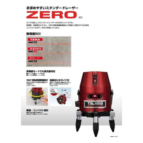 タジマ 可視光半導体レーザー 墨出器 ZERON-KJCSET 本体＋受光器＋三脚  NAVI 機能 矩十字・横全周レーザー 当店番号057｜kanajin｜03