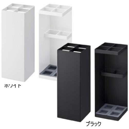 山崎実業 かさたて スマート YAMAZAKI 傘立て アンブレラスタンド