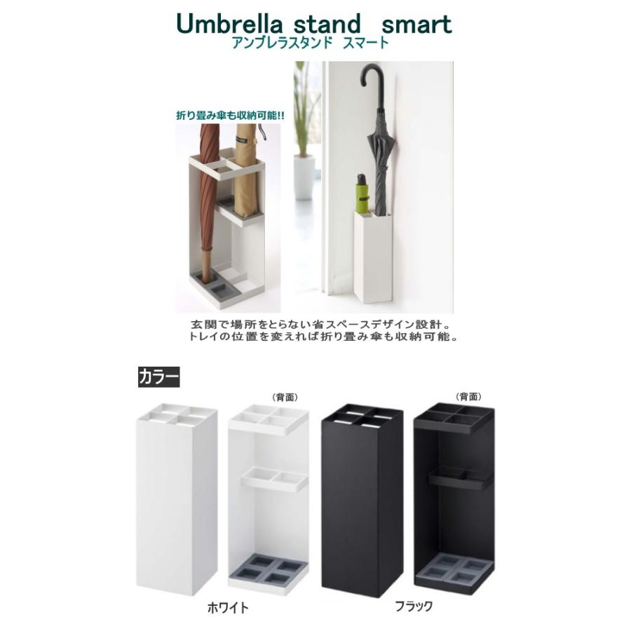 山崎実業 かさたて スマート YAMAZAKI 傘立て アンブレラスタンド