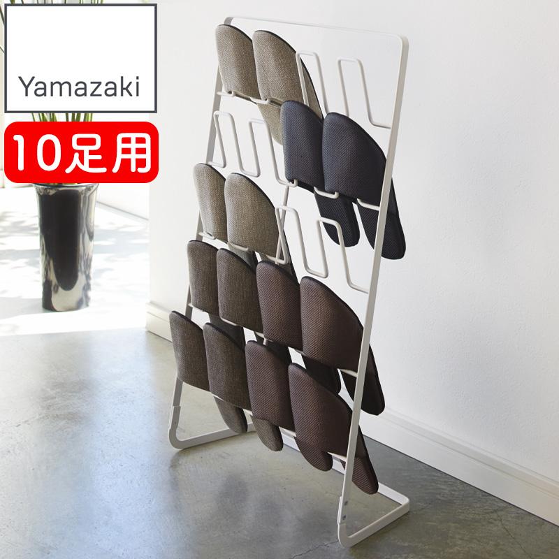 山崎実業 スリッパラック10足用 ホワイト 2693 YAMAZAKI おしゃれ 玄関