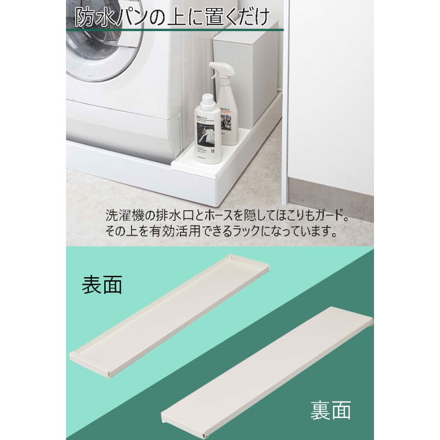 洗濯機（土台付き！） Plate(山崎実業) YAMAZAKI プレート 洗濯機防水パン上ラック ホワイト