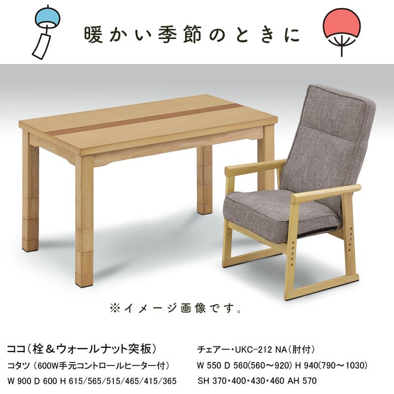 こたつ テーブル ハイタイプ コタツ 長方形 90×60 コタツテーブル 木製
