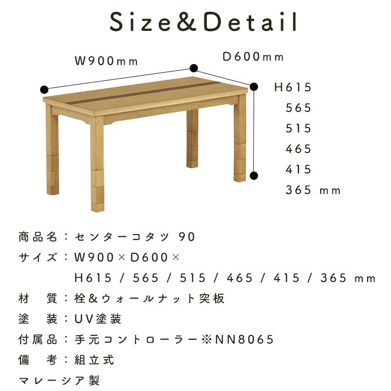こたつ テーブル ハイタイプ コタツ 長方形 90×60 コタツテーブル 木製