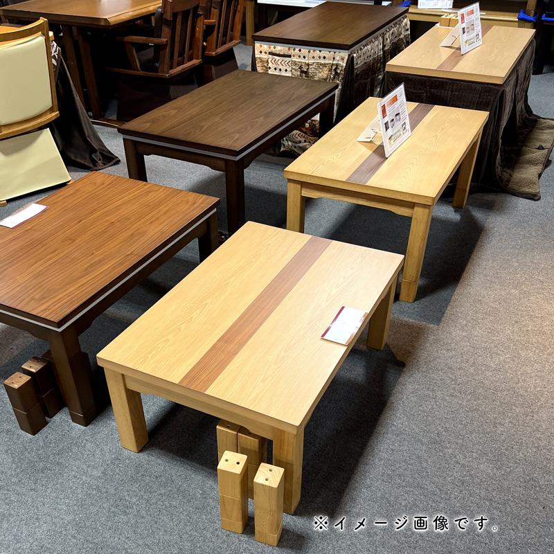 こたつ テーブル ハイタイプ コタツ 長方形 90×60 コタツテーブル 木製