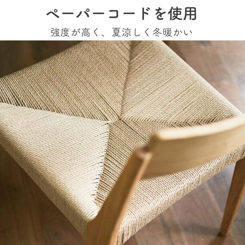 2脚セット ペーパーコードチェア ダイニングチェア カフェチェア 木製 天然木 おしゃれ かわいい ナチュラル 北欧 完成品 東谷 ACE-73BR ACE-73NA_8
