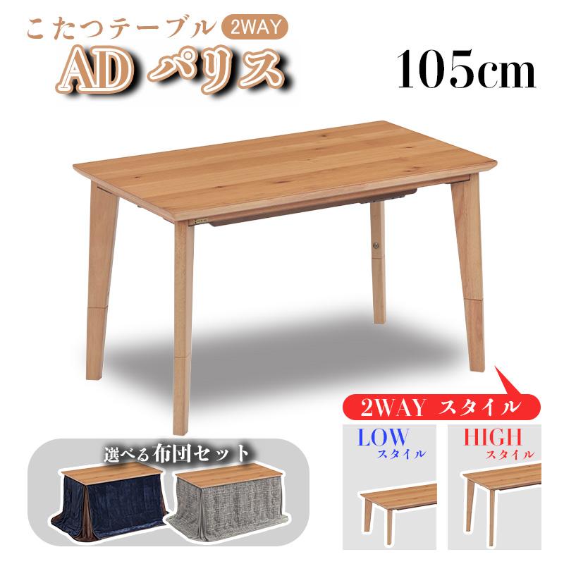 協立工芸 こたつ ヒーター コタツ こたつ本体 テーブル 単品 選べる 
