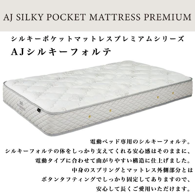 AJポケットマットレス マットレス 日本ベッド 電動ベッド専用 SD