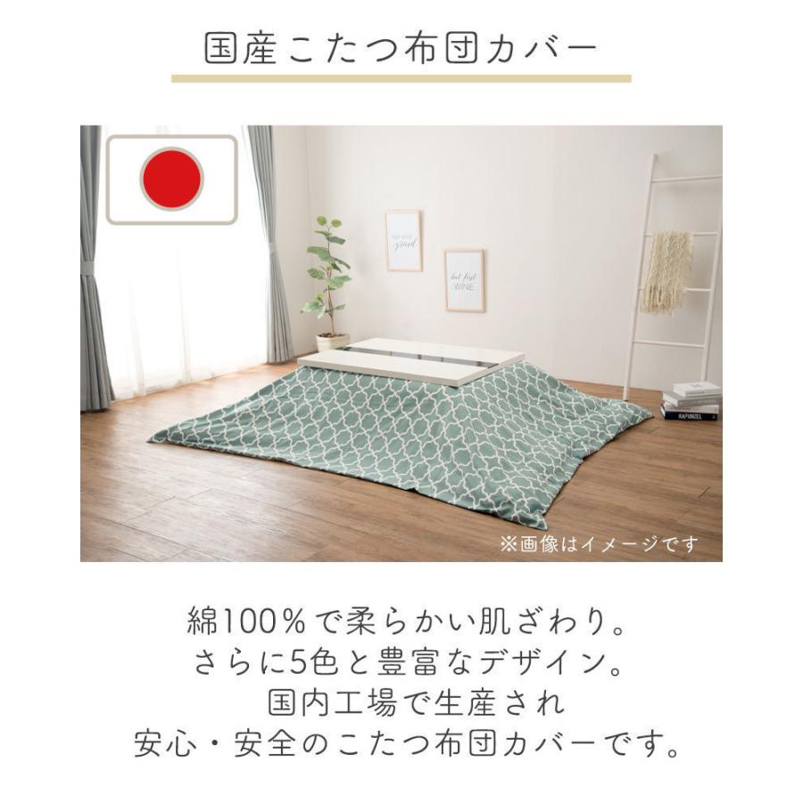 こたつ布団カバー 長方形 210×280 アルフェス コタツ布団 こたつ掛け
