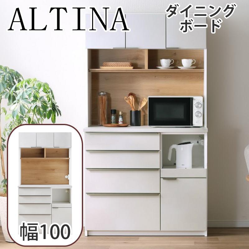 シギヤマ家具工業 ダイニングボード 開梱設置付き 食器棚 レンジ台