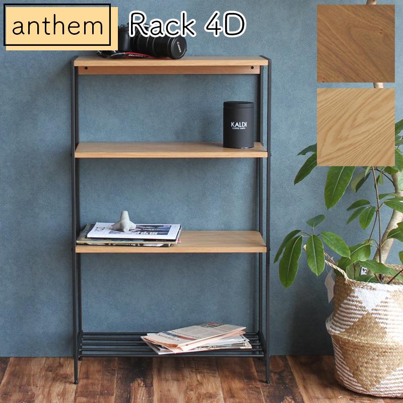 送料無料】Antique 4D Rack W600 【公式通販】