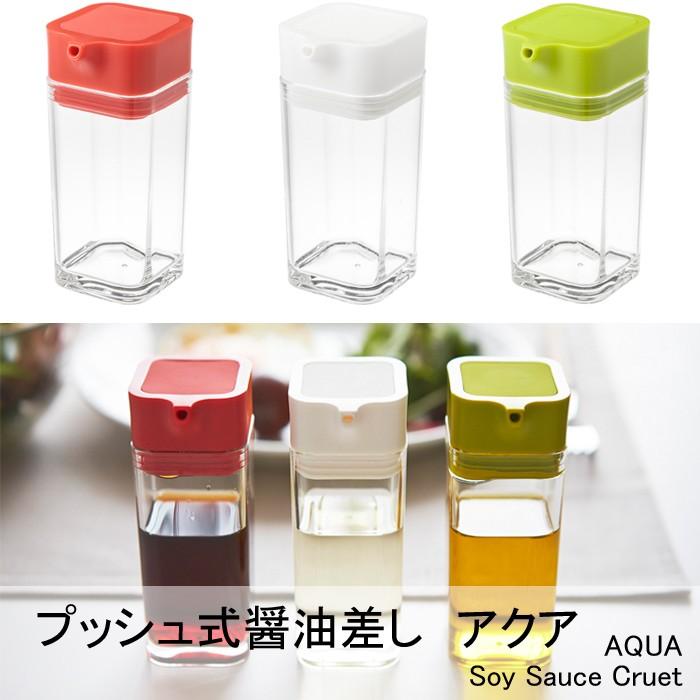 Yamazaki Aquaシリーズ アクア プッシュ式醤油差し 容器 ボトル 調理用品 調味料入れ 保存容器 卓上 おしゃれ 雑貨 ホワイト028 グリーン024 レッド025 Aqua028 家具のカナケン Yahoo 店 通販 Yahoo ショッピング