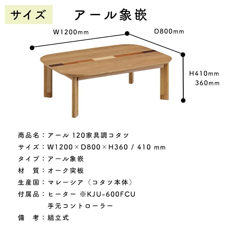 こたつ ヒーター コタツ テーブル こたつ本体 120×80 長方形 暖房器具