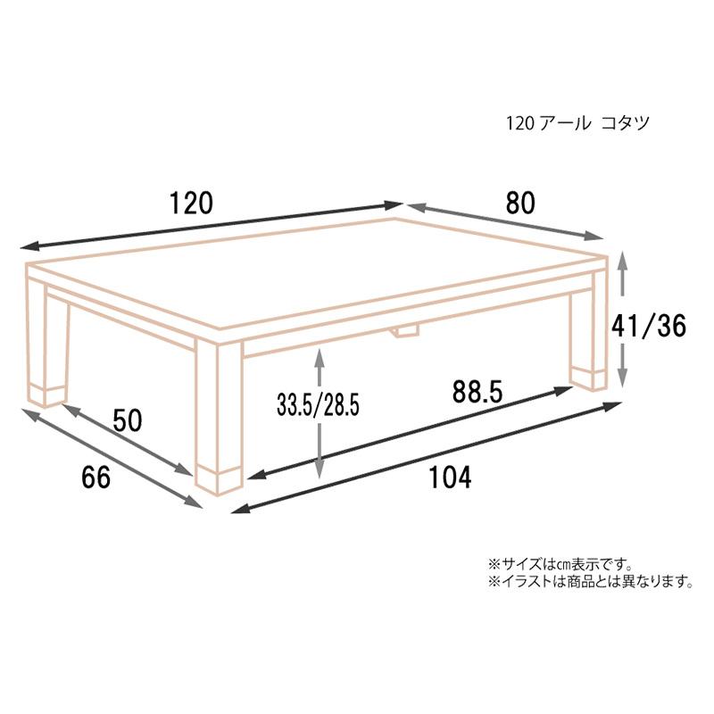 こたつ ヒーター コタツ テーブル こたつ本体 120×80 長方形 暖房器具