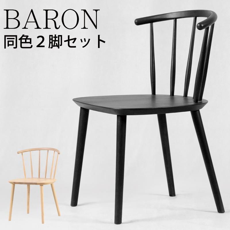 ダイニングチェア 同色2脚セット 北欧 完成品 ホワイトアッシュ