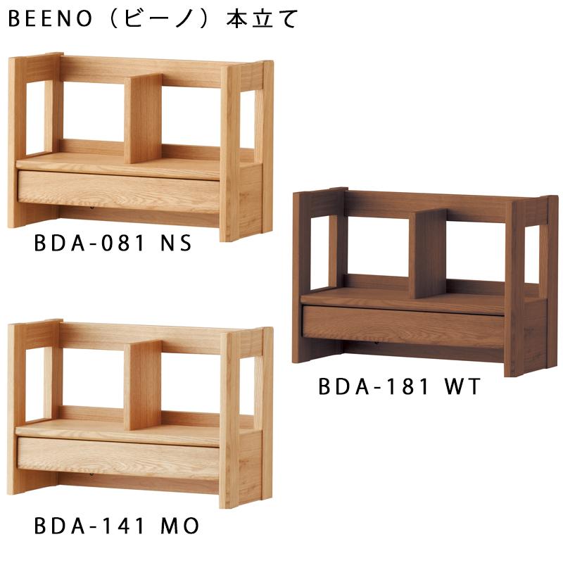 コイズミ 学習机 2024年 ビーノ BENO SERIES 本立て 学習 ブック