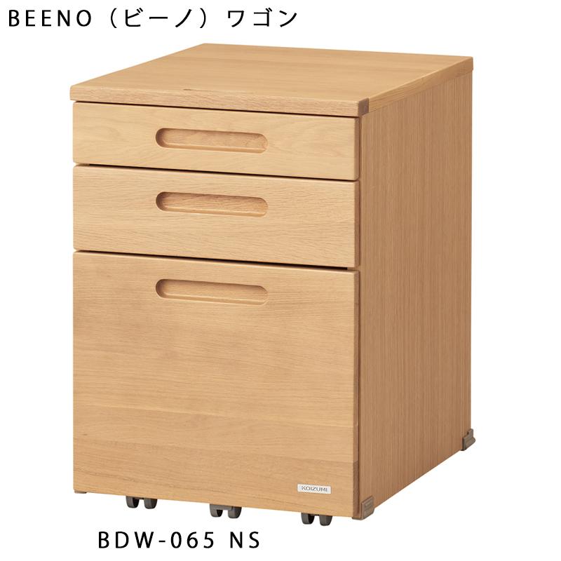 コイズミ 学習机 2025年 ビーノ BEENO ワゴン キャスター付き 3段 天板