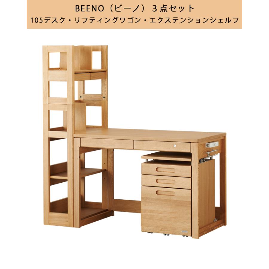 2025年 コイズミ 学習デスク ビーノ BEENO 3点 セット 105デスク+