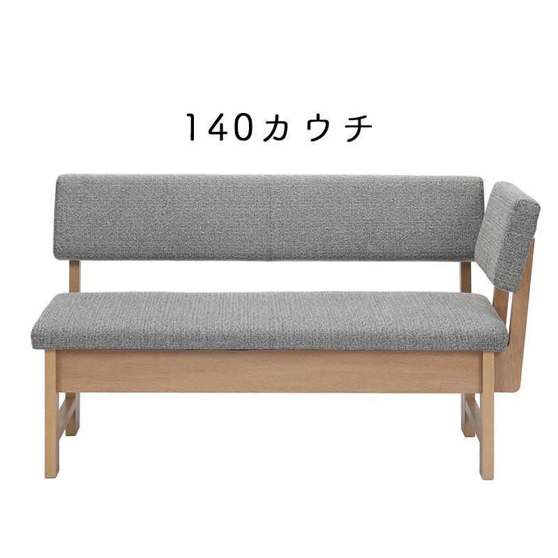 シギヤマ家具工業 ダイニング チェア カウチ 2人掛け 椅子