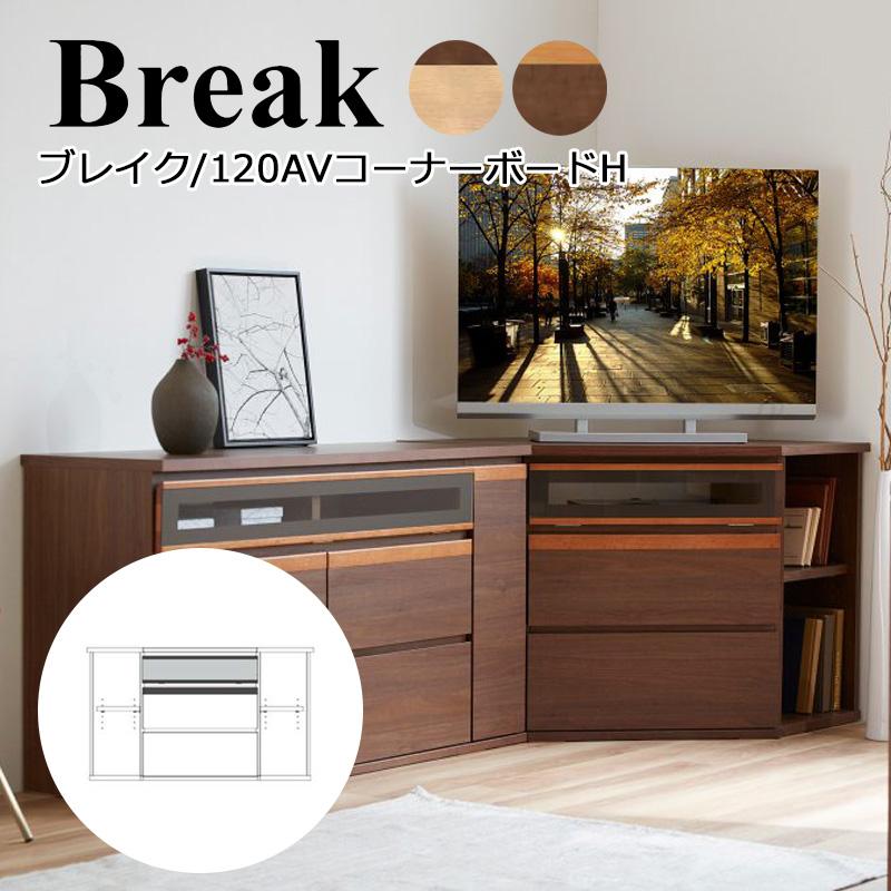 Meuble（モーブル） コーナー ボード 開梱設置可能 テレビ 台 ハイ 幅