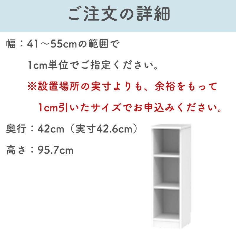 開梱設置付き ブックすきまくん LP ロータイプ オープン 幅41~55cm 奥行42cm 高さ95.7cm 本棚 木目調 サイズオーダー 小物収納 シンプル 北欧 BSD-LP-41-55-42の画像