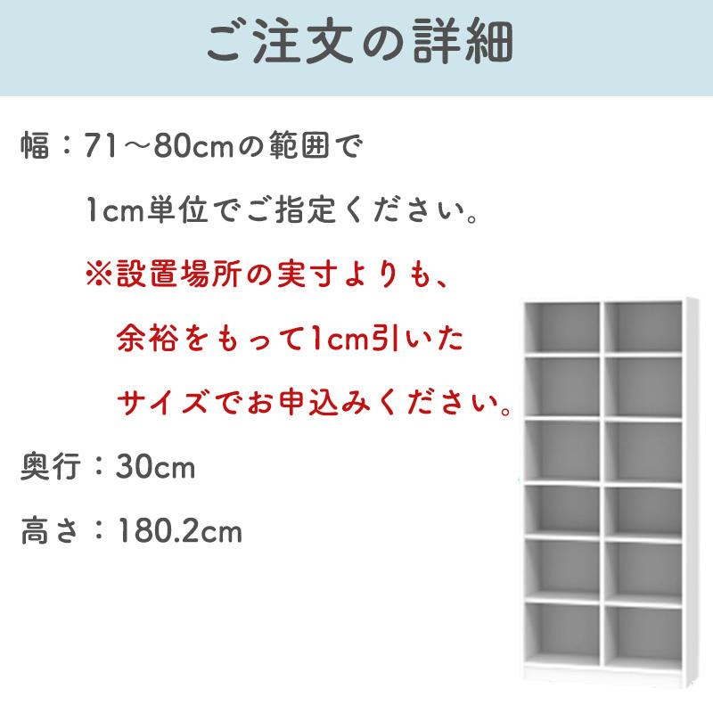 開梱設置付き ブックすきまくん PW ハイタイプ オープン 幅71〜80cm 奥行30cm 高さ180.2cm 本棚 木目調 サイズオーダー 小物収納 シンプル 北欧 BSD-PW-71-80-30の画像