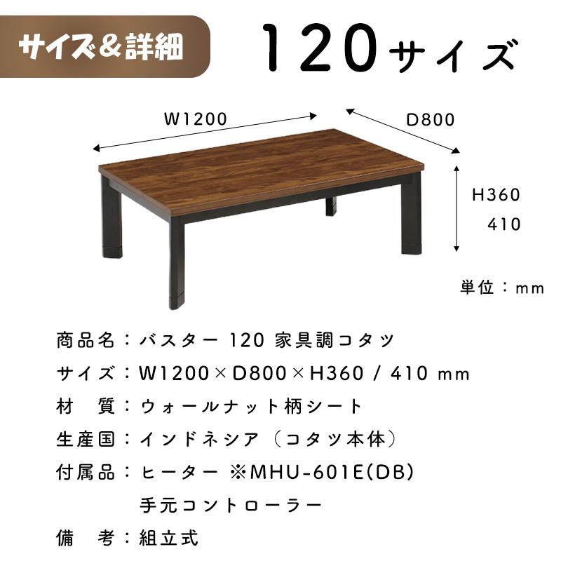 こたつ ヒーター コタツ 120×80 長方形 継脚 暖房器具 上久商店 120