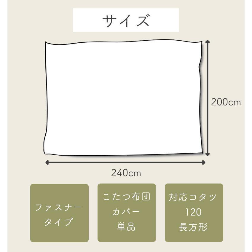 こたつ布団カバー 長方形 200×240 コタツ布団カバー こたつカバー 北欧