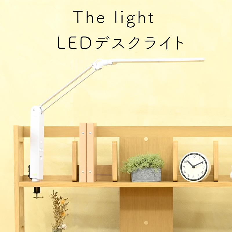 光製作所 デスクライト 2024年 ヒカリサンデスク C-3651H ホワイト LED