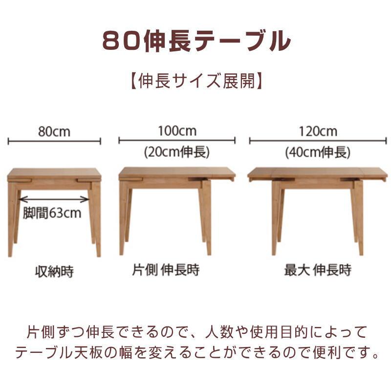 ダイニングテーブル 開梱設置付き 伸長式テーブル 幅80/100/120 長方形 伸縮 伸長 リビング テーブル 単品 北欧 シギヤマ CAROLE カロル 80伸長テーブル LBR MBR