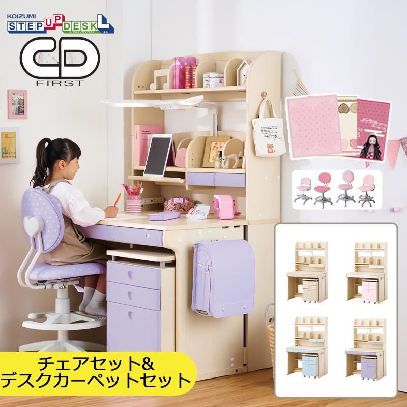 KOIZUMI（コイズミ） 前板プレゼント デスク イス カーペット デスク