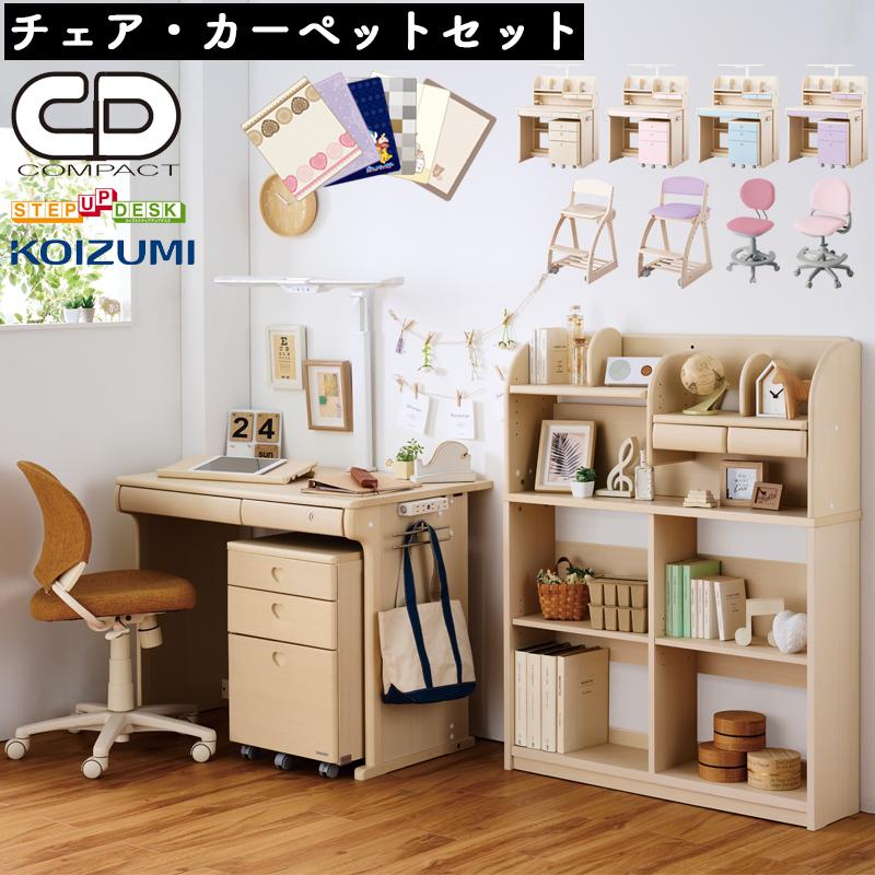 KOIZUMI（コイズミ） 前板プレゼント デスク イス カーペット セット 