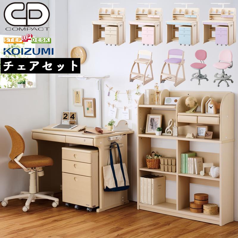 KOIZUMI(コイズミ学習机) KOIZUMIコイズミ 学習机 チェア セット