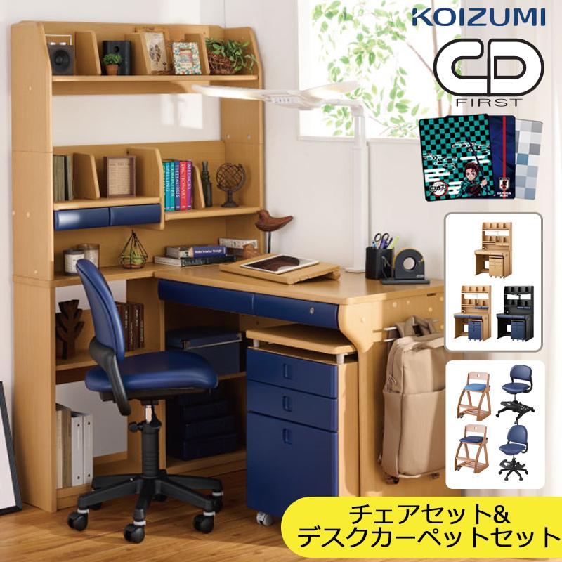 KOIZUMI 前板プレゼント デスク イス カーペット デスクマット付 KOIZUMI 前板プレゼント デスク イス カーペット デスクマット付