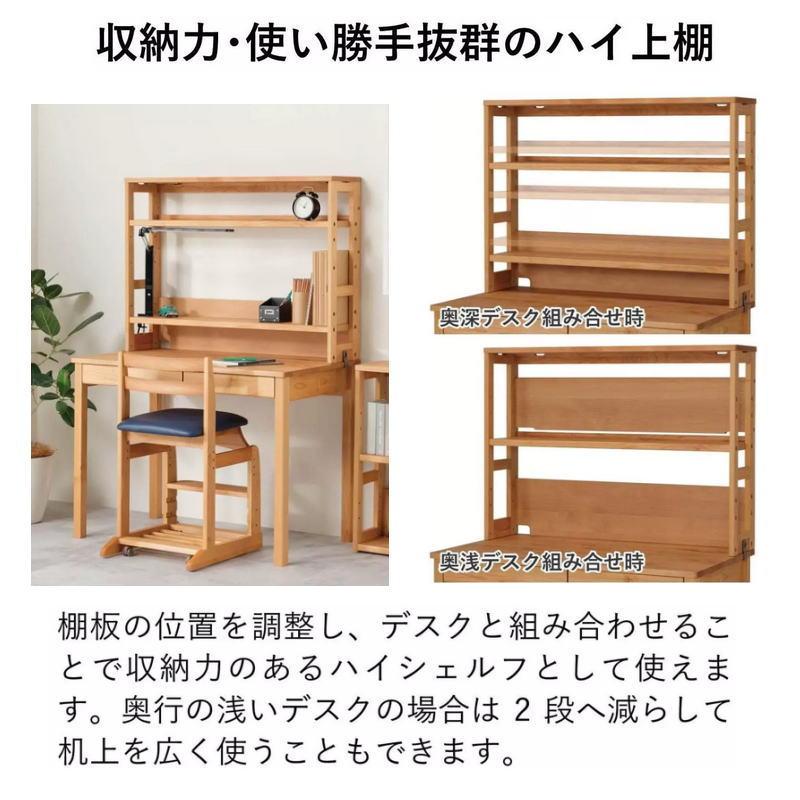 堀田木工所 シェルフ 棚 机上棚 収納 ラック 学習机 子供部屋 書棚