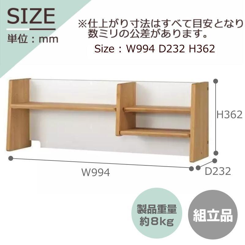 堀田木工所 上棚 棚 机上棚 収納 ラック 学習机 学習デスク 子供 子供