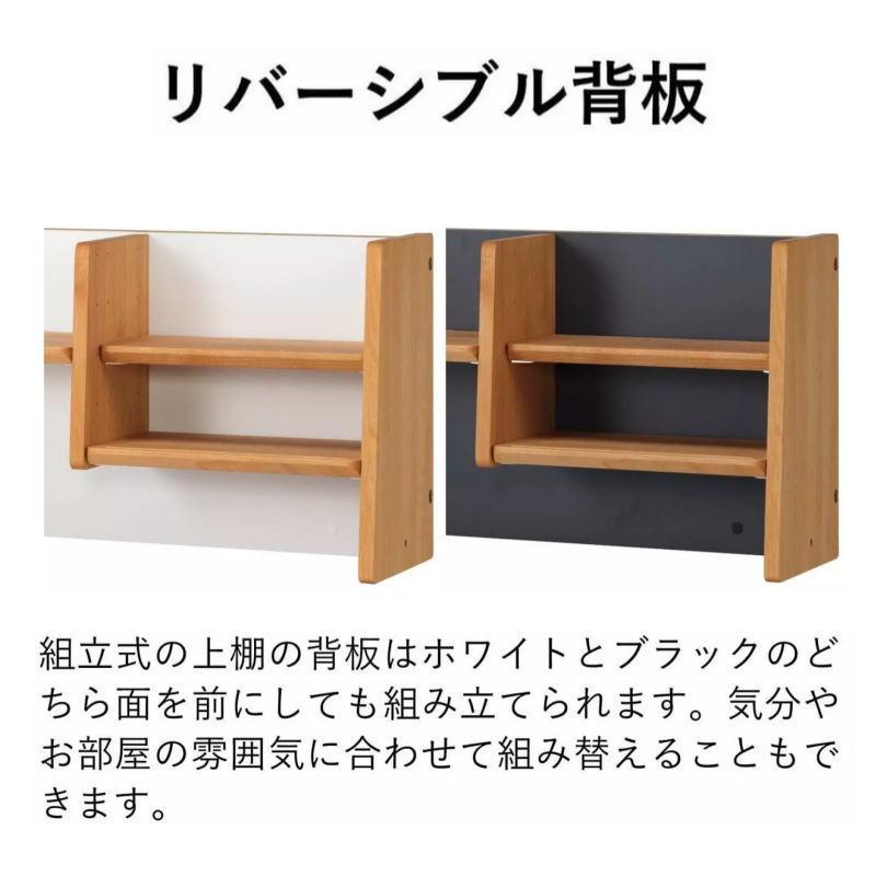 堀田木工所 上棚 棚 机上棚 収納 ラック 学習机 学習デスク 子供 子供