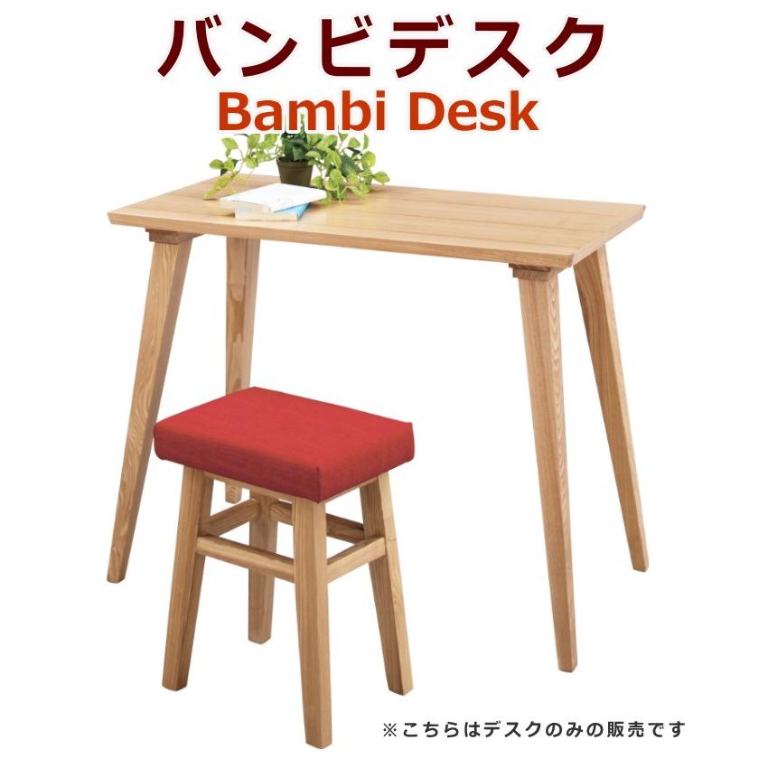 東谷 テーブル デスク バンビデスク 木製デスク 天然木 CL-787TNA