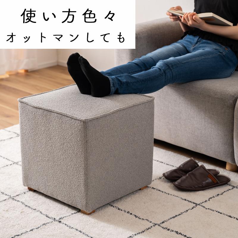 東谷 スツール キューブスツール 四角 キューブ オットマン モダン