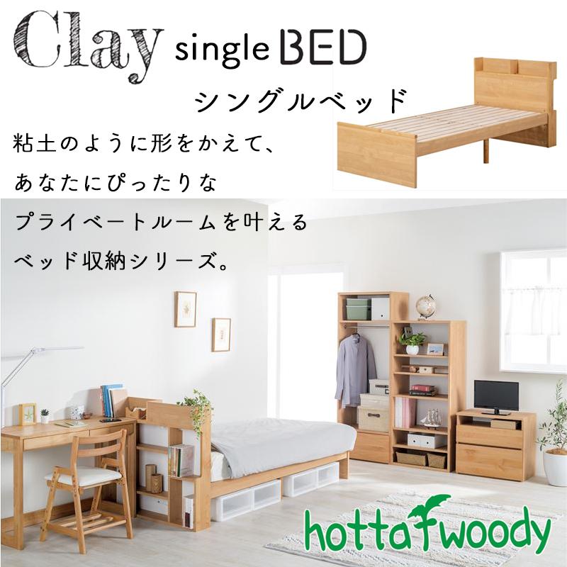 堀田木工所 ※メーカー在庫限ベッド システムベッド 宮付き シングル 