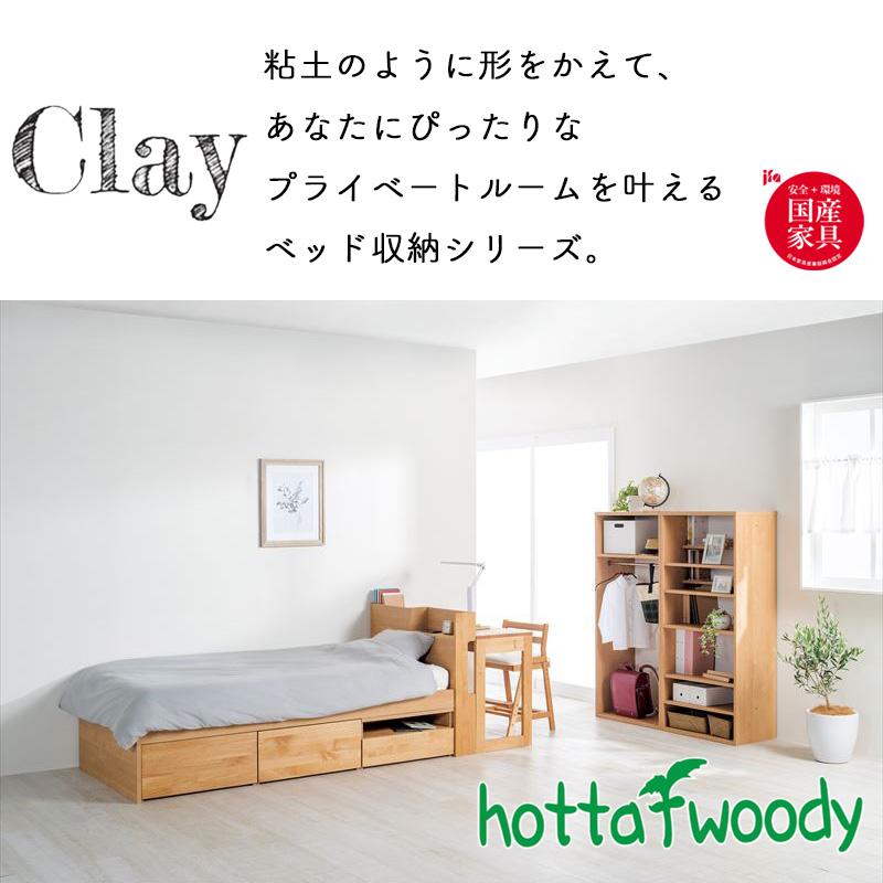 堀田木工所 ※メーカー在庫限 ブックシェルフ 組替 おしゃれ 子供部屋