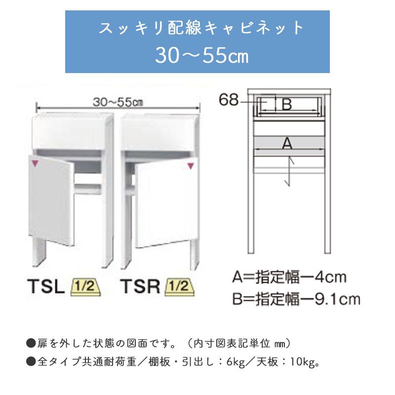開梱設置 すきまくん カウンター下収納 TSL TSR 奥行30cm 幅30〜55cm