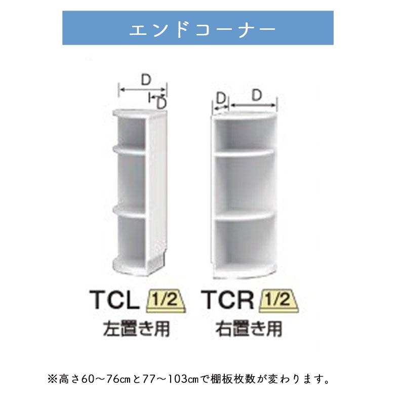 すきまくん カウンター下収納 CSD エンドコーナー TCL TCR SCL CSR