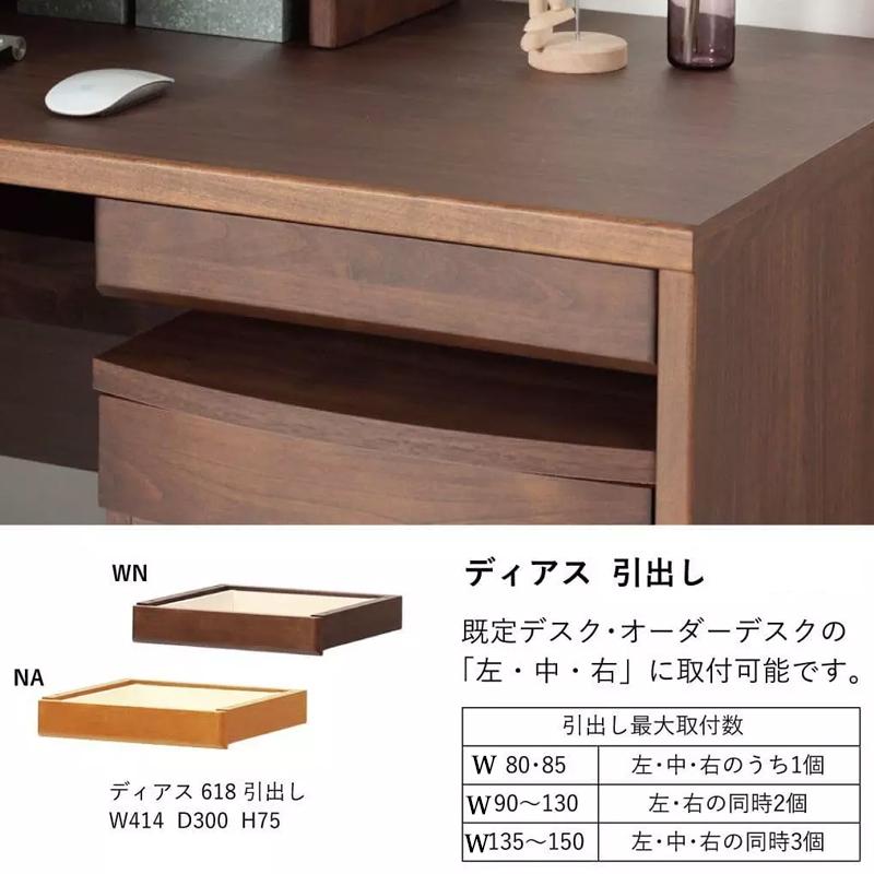 堀田木工所 引き出し単品 学習机 コンパクト デスク 収納 リビング