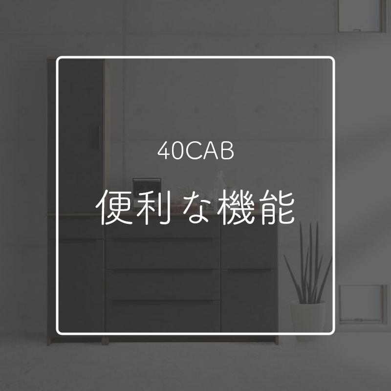 シギヤマ家具工業 食器棚 開梱設置付き シギヤマ ディーバ 40CAB L(左