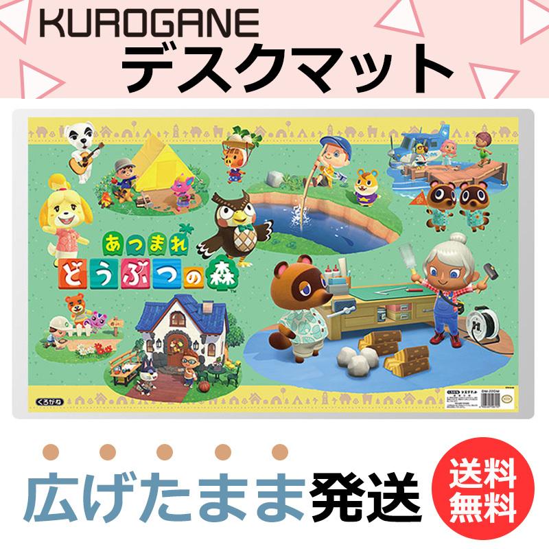 デスクマット 2024年 くろがね あつまれどうぶつの森 DM-22DM