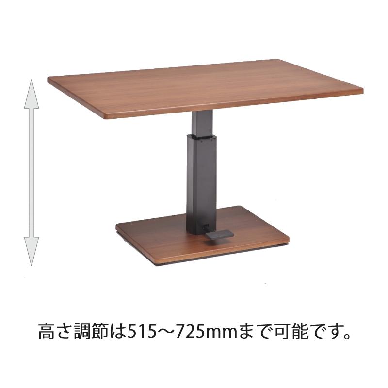 昇降テーブル 昇降式 高さ調整可能 ペダル式 リビング 長方形 DW
