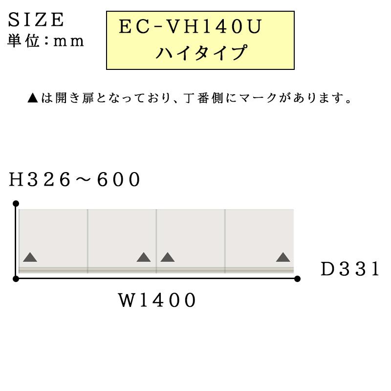 パモウナ 食器棚 上置 ハイタイプ EC-VH140U 幅140 高さ326〜600 EC/EMシリーズ EC/EM共通 オーダー 日本製 パールホワイト ウォールナット セラミカネロの画像